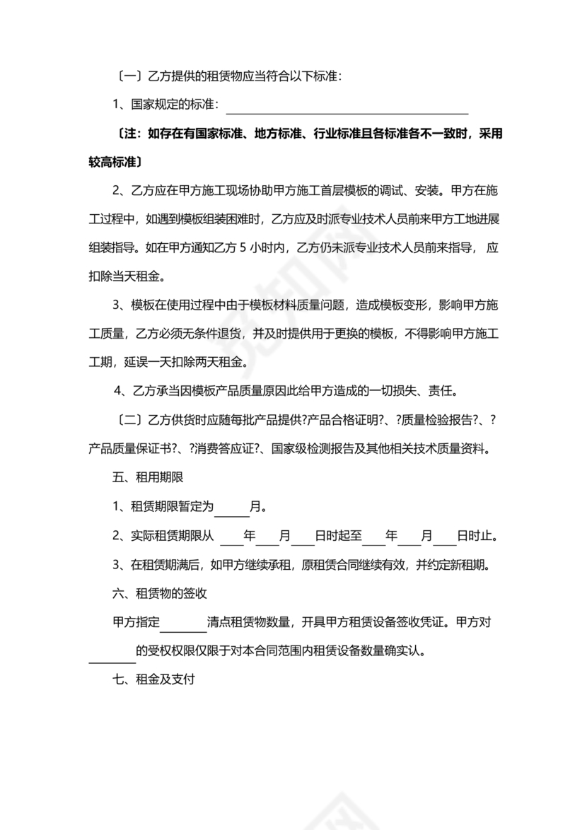 周转材料租赁合同范本