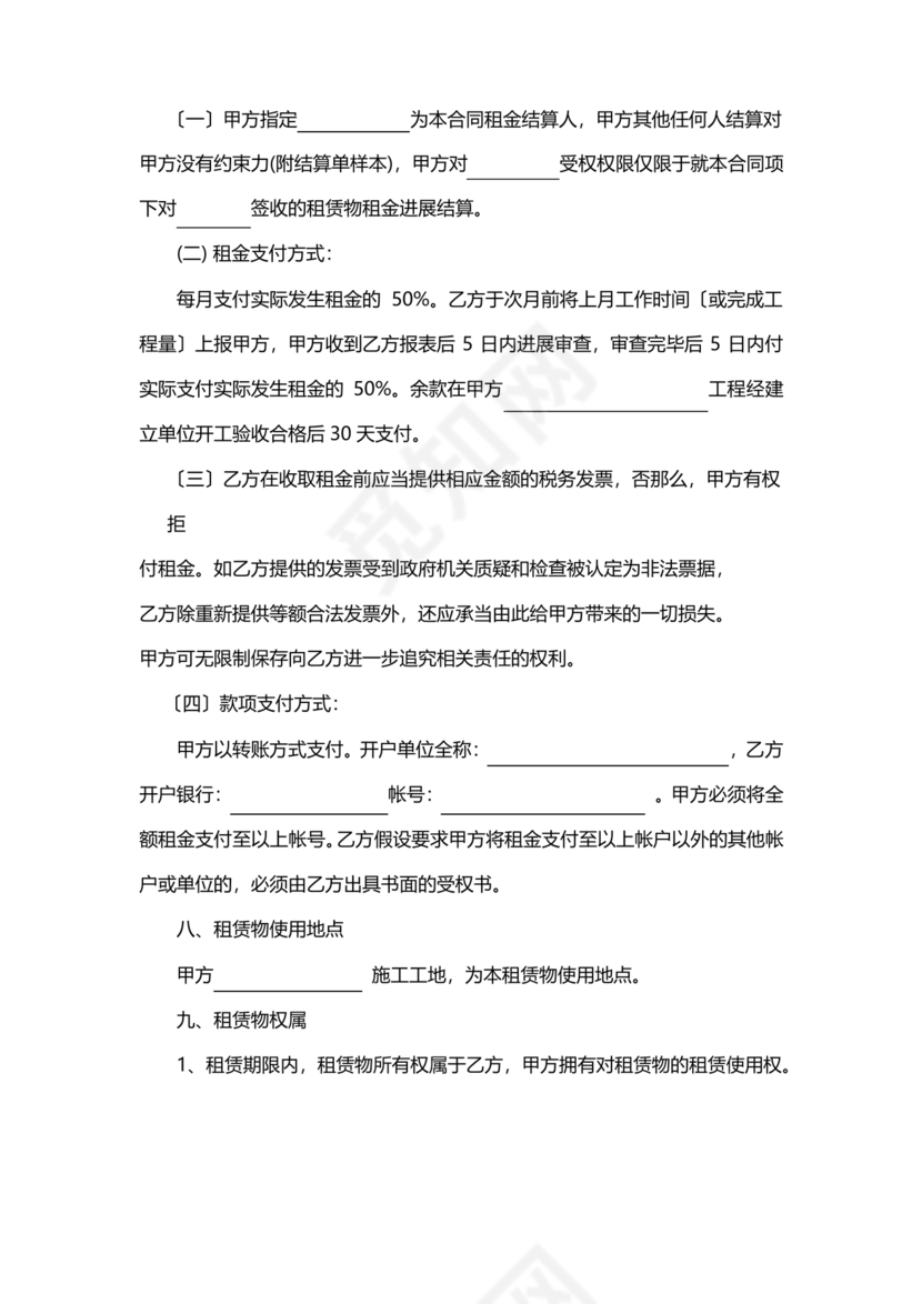 周转材料租赁合同范本