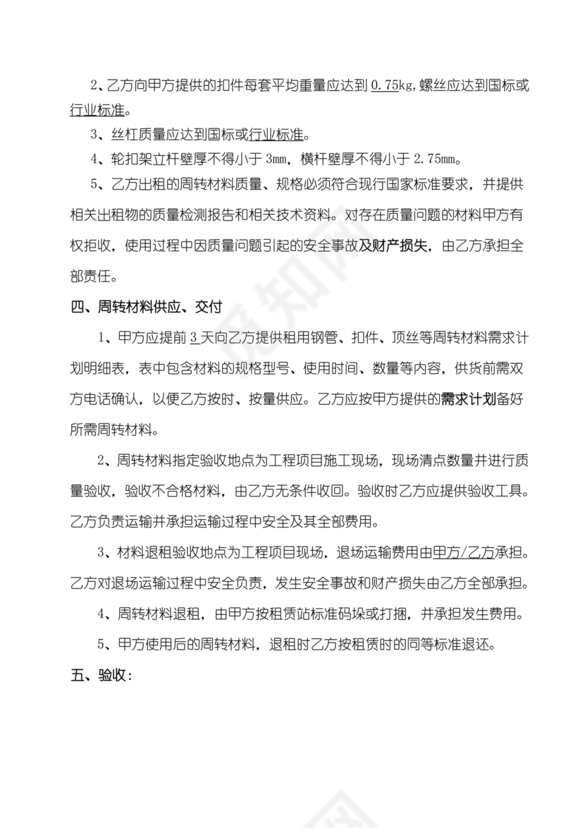 周转材料租赁合同范本