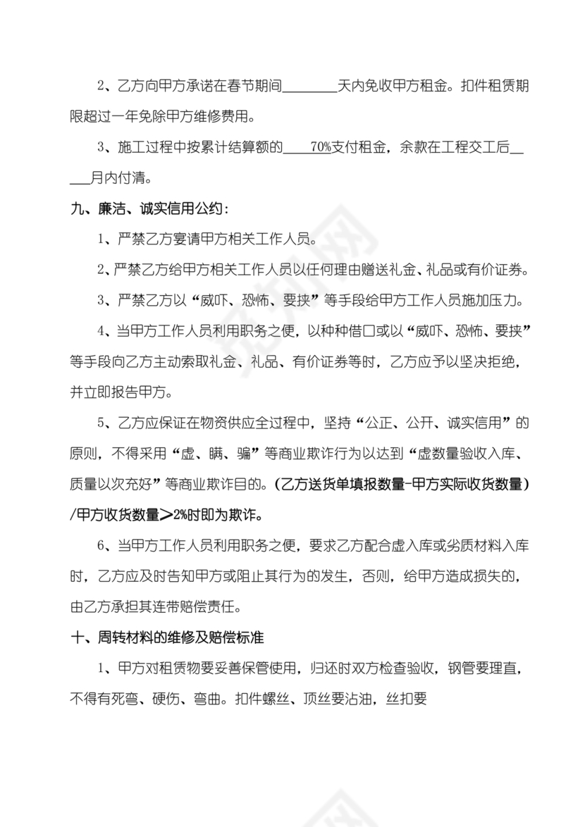 周转材料租赁合同范本