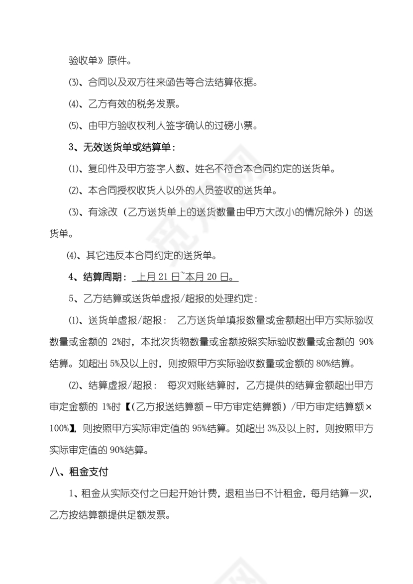 周转材料租赁合同范本