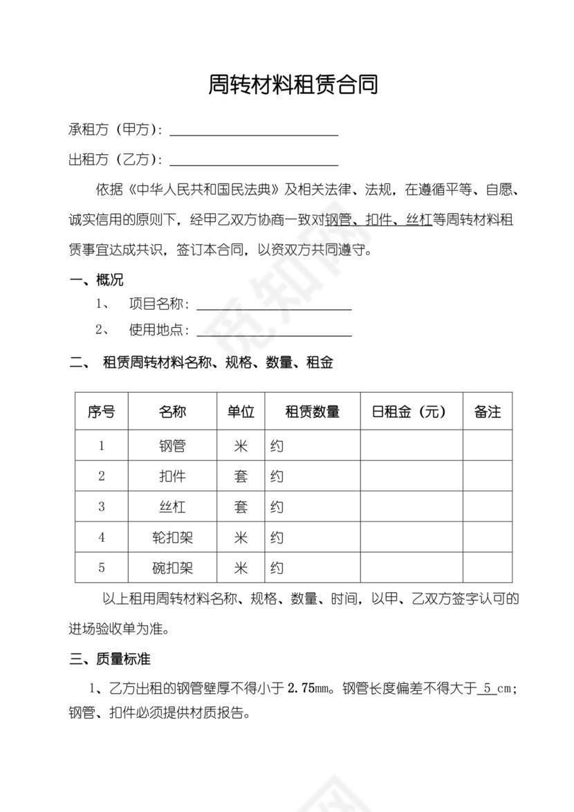 周转材料租赁合同范本