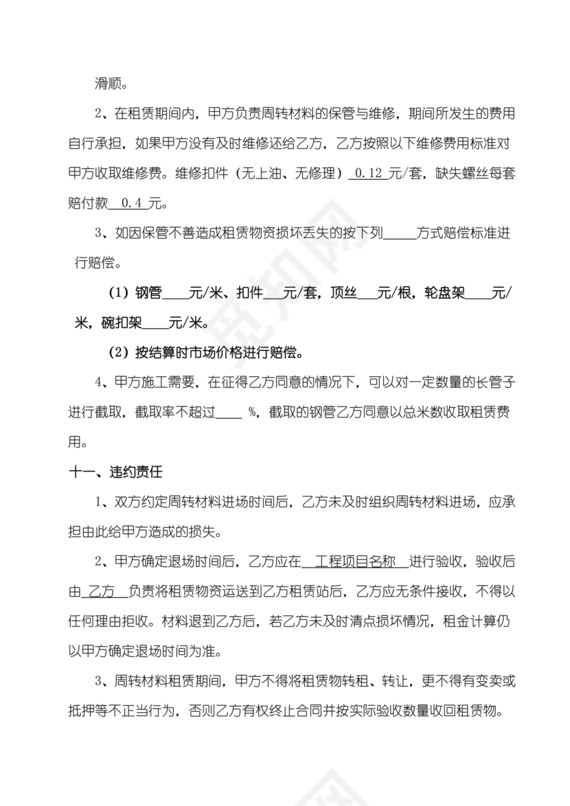 周转材料租赁合同范本