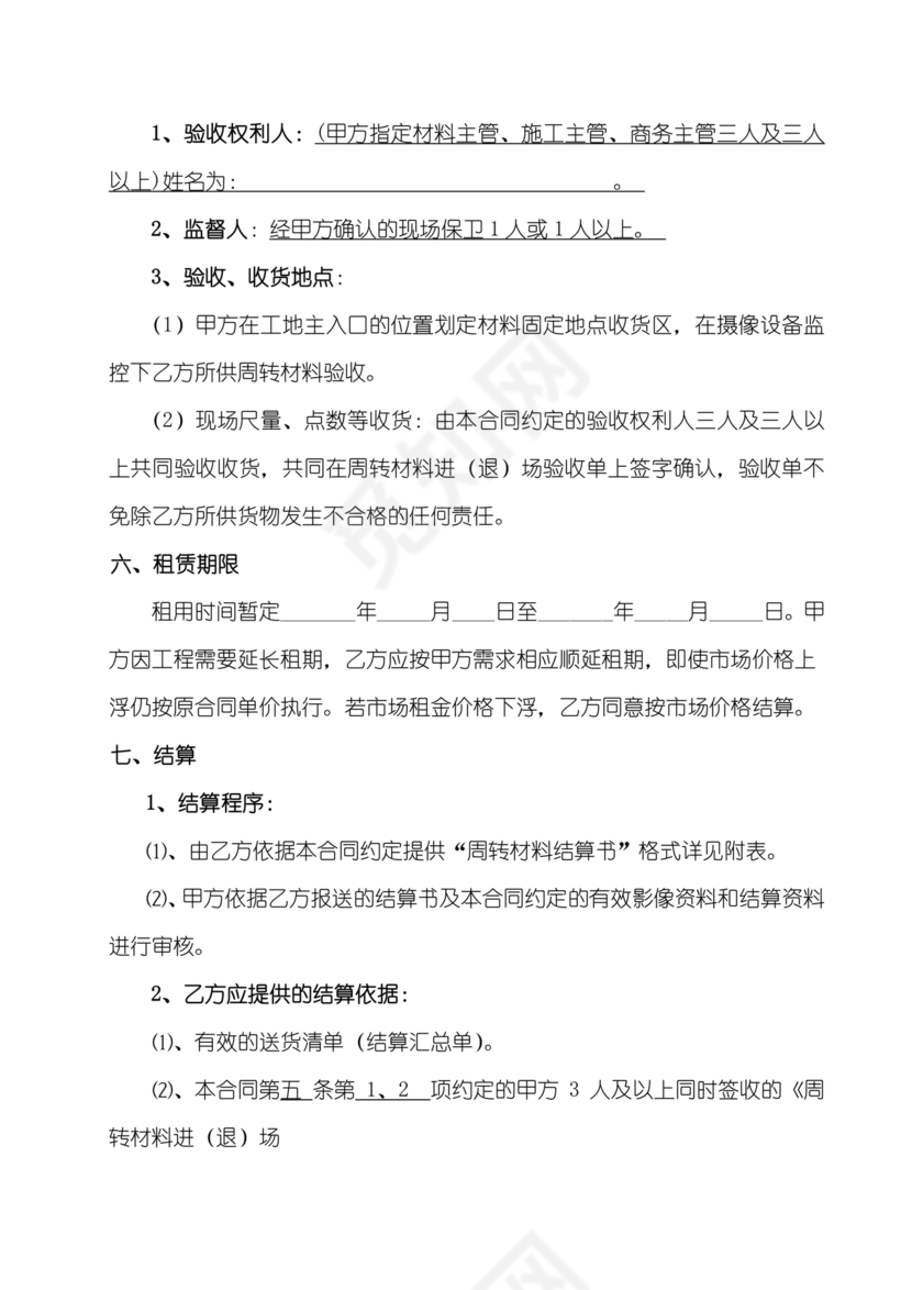 周转材料租赁合同范本