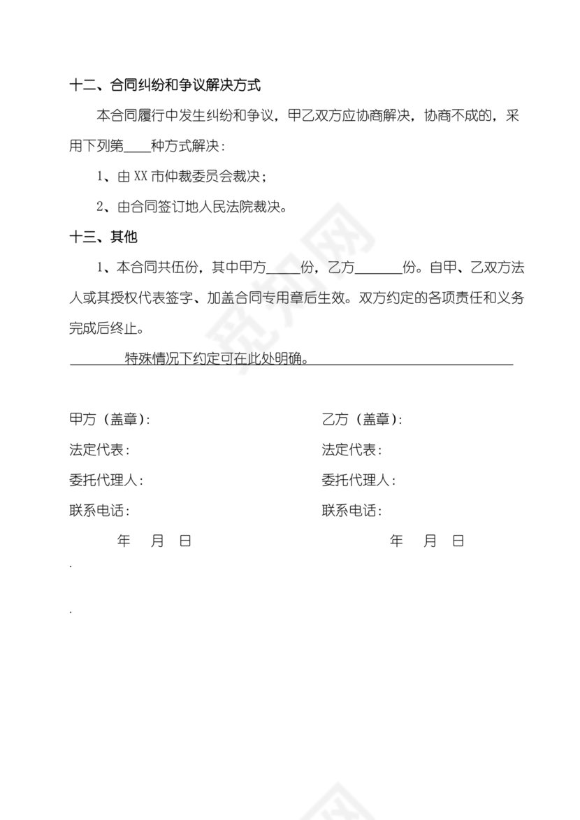 周转材料租赁合同范本