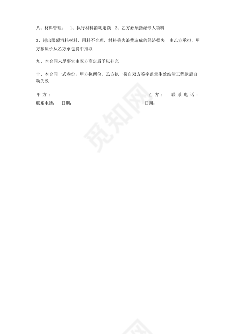 电焊工劳动合同