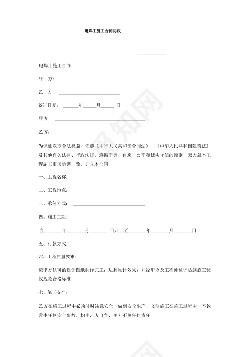 电焊工劳动合同