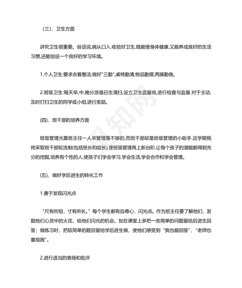 三年级班主任工作计划