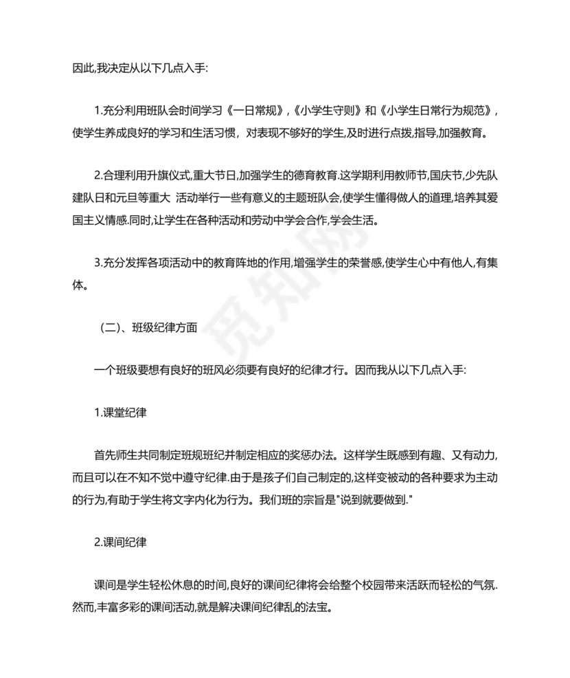 三年级班主任工作计划