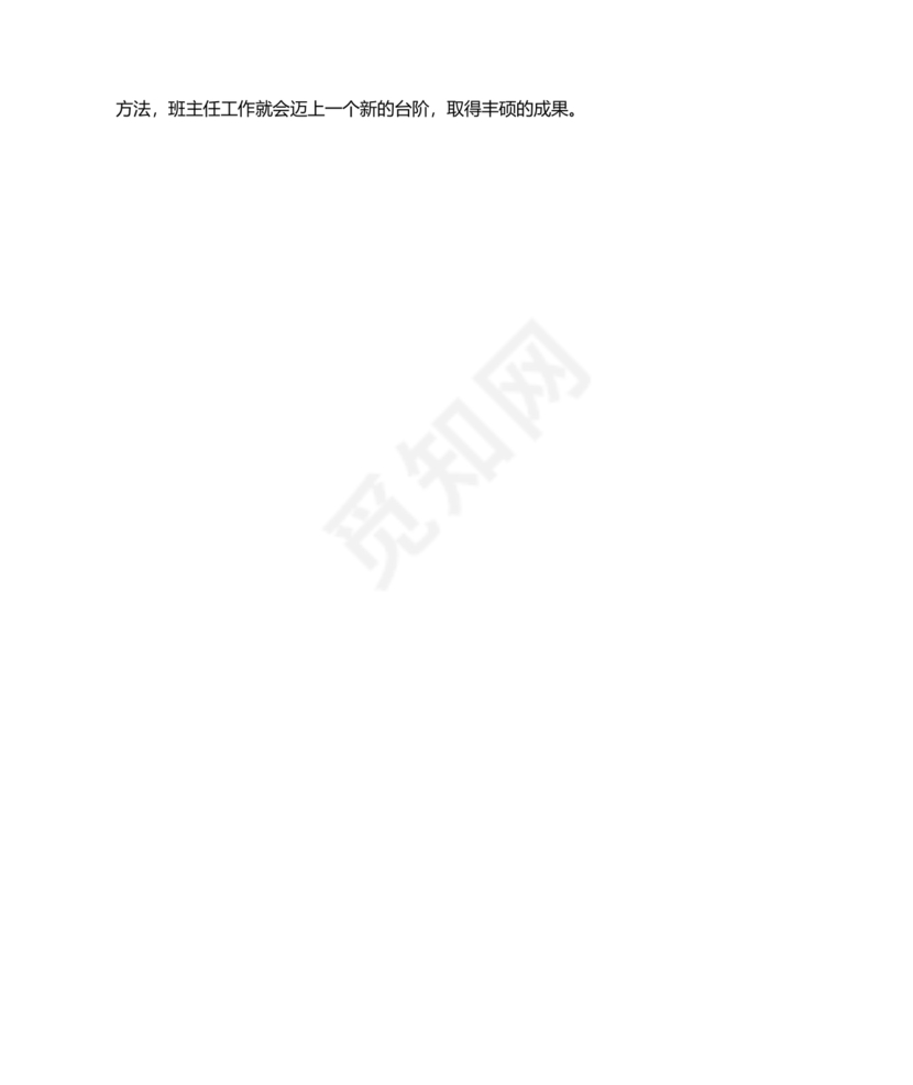 三年级班主任工作计划