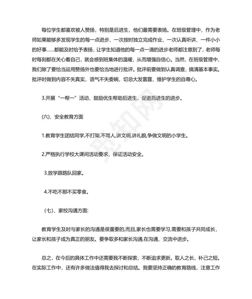 三年级班主任工作计划