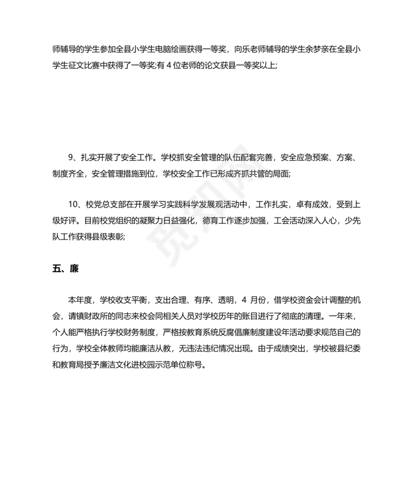 对德能勤绩廉五个方面自我总结