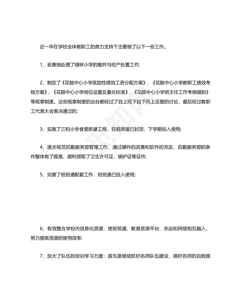 对德能勤绩廉五个方面自我总结