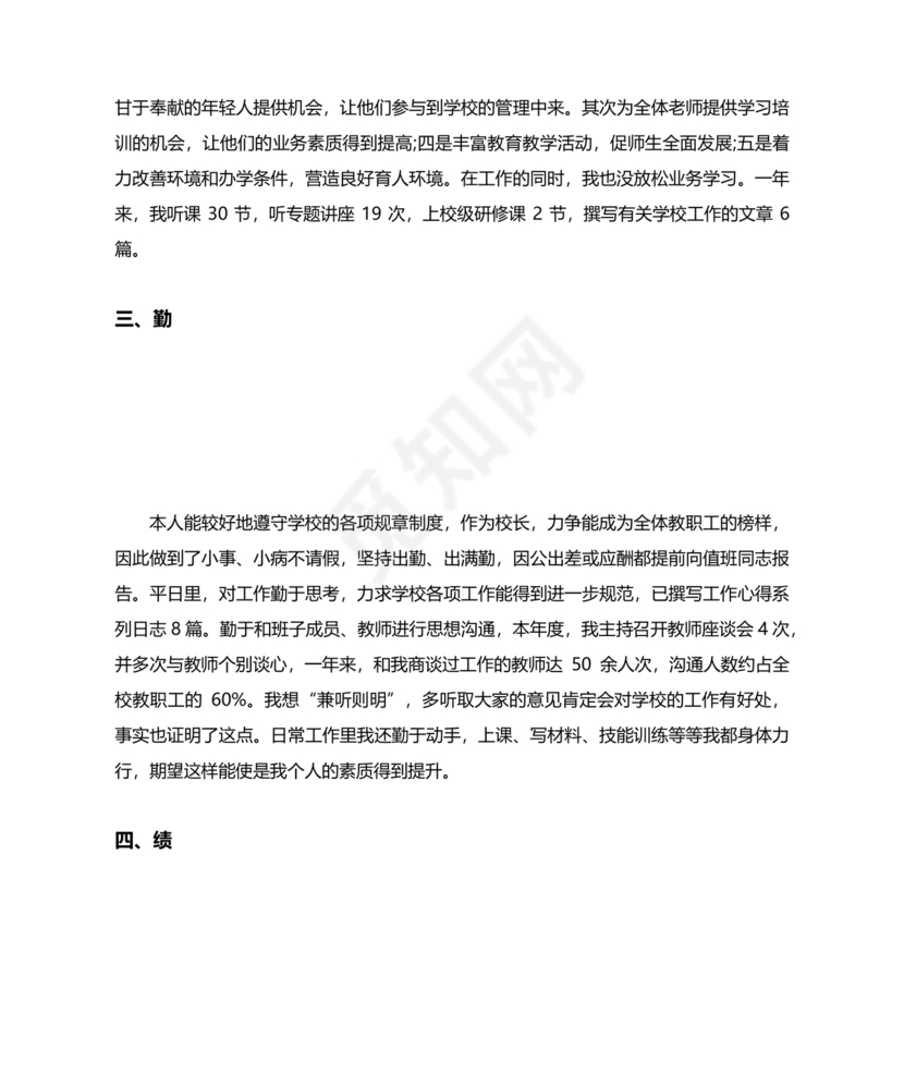 对德能勤绩廉五个方面自我总结