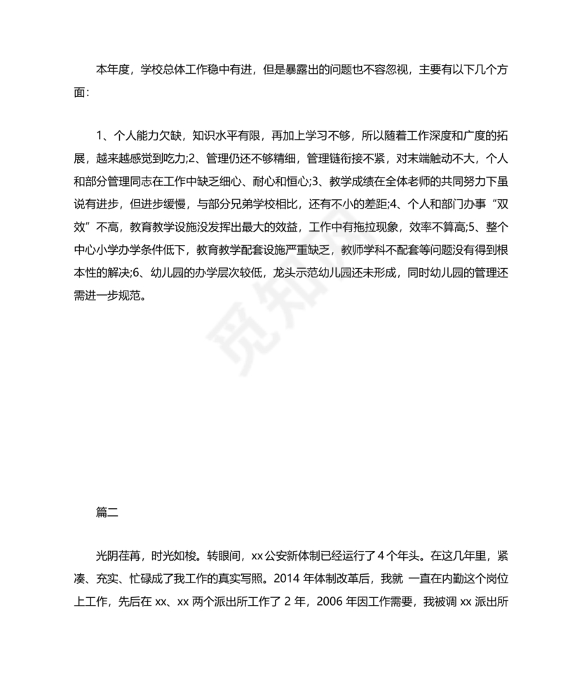 对德能勤绩廉五个方面自我总结