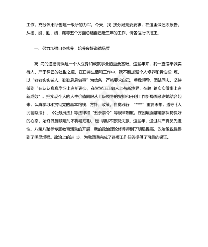 对德能勤绩廉五个方面自我总结