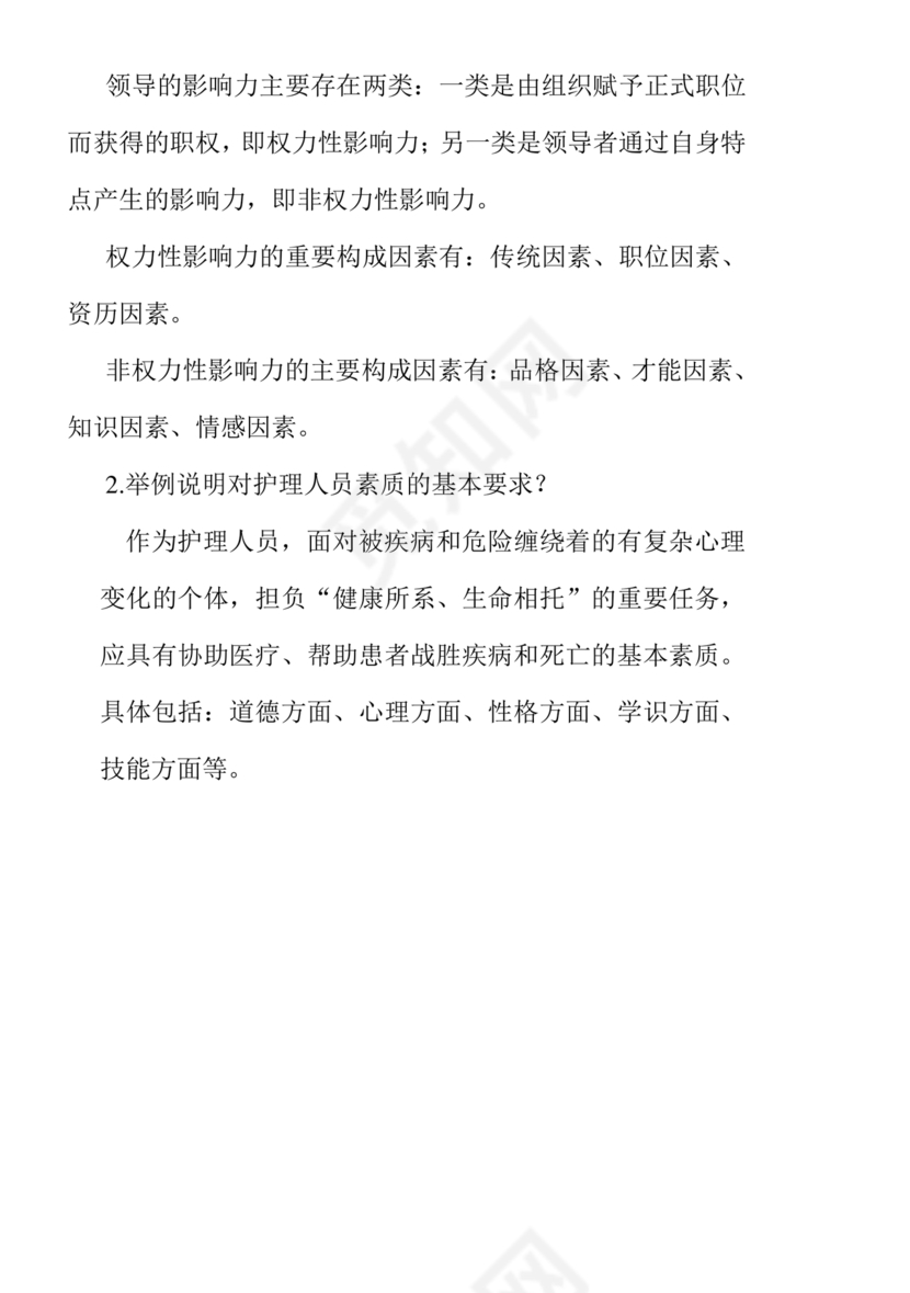 护理管理学试题及答案