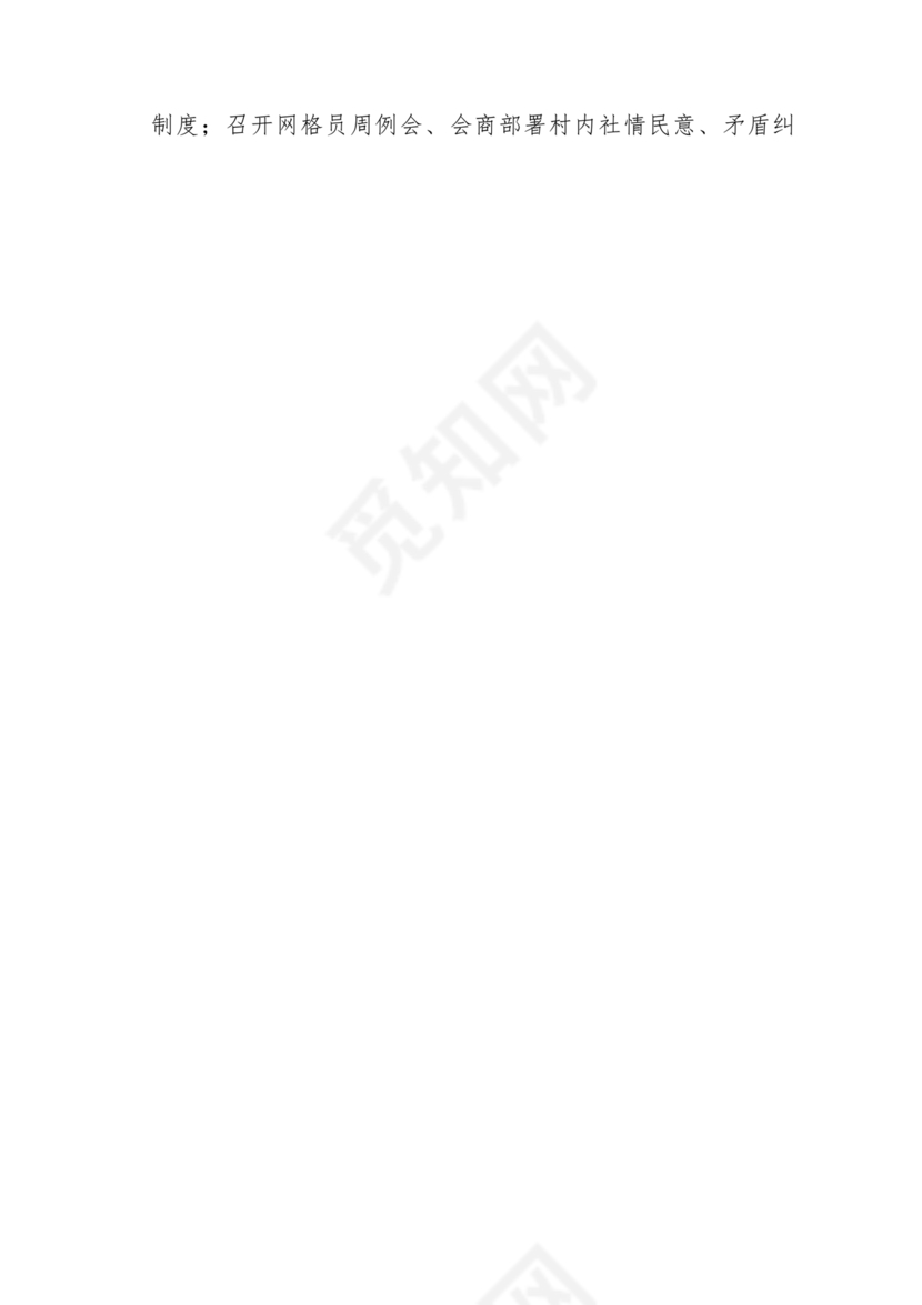 信访法治化经验交流材料