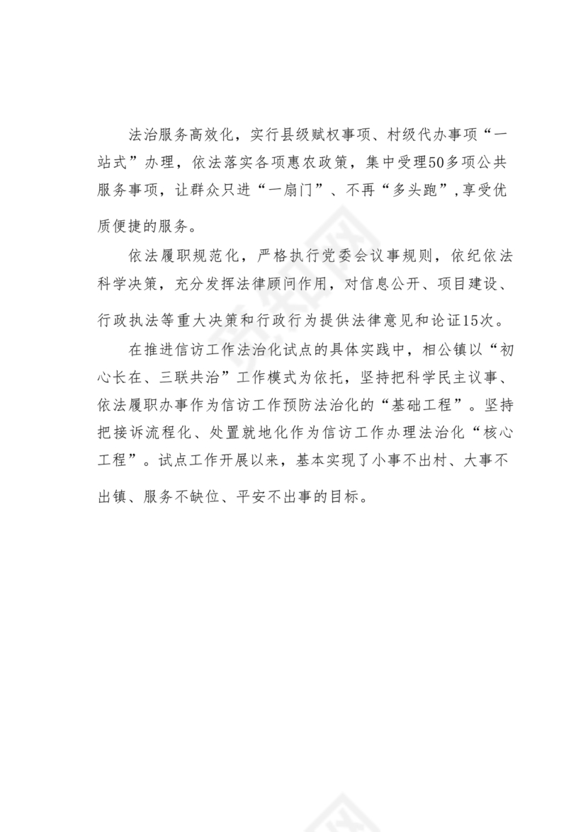 信访法治化经验交流材料