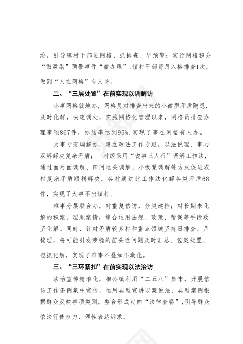 信访法治化经验交流材料