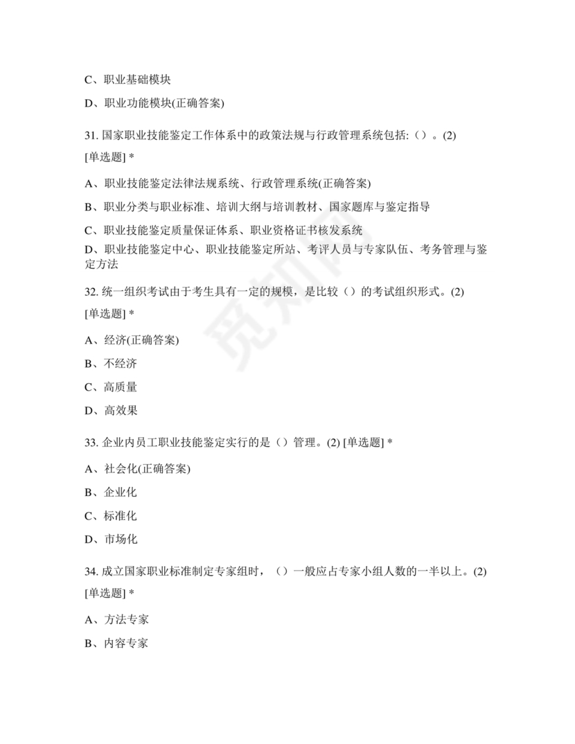 考评员考试题库及答案