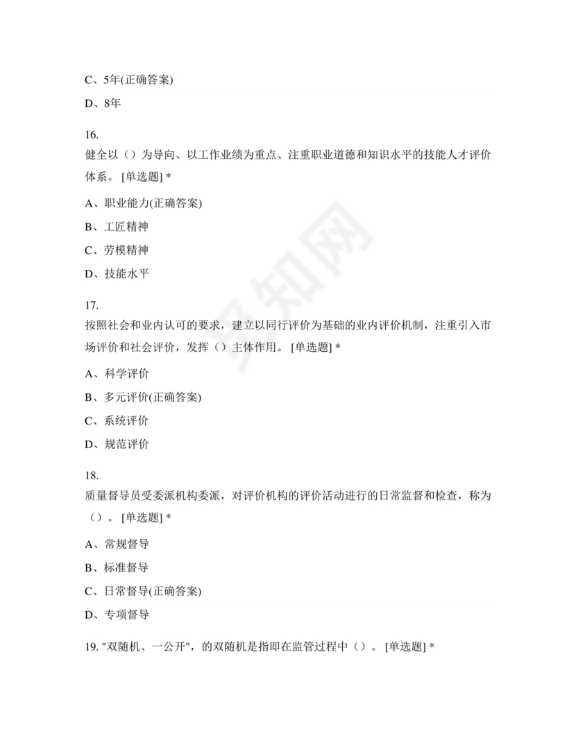 考评员考试题库及答案