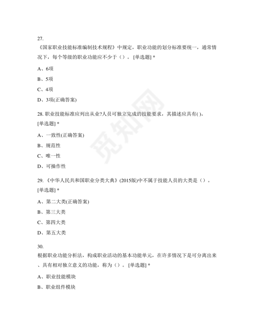 考评员考试题库及答案