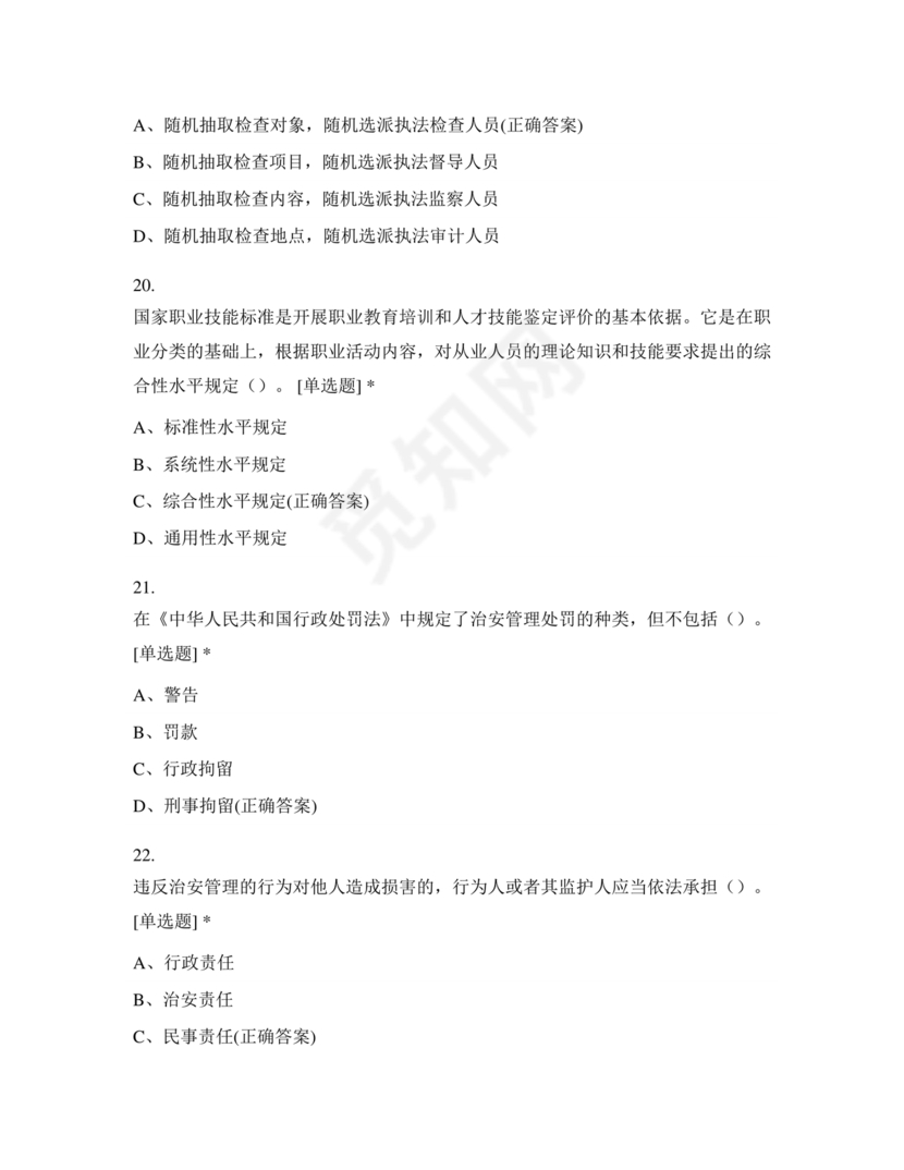 考评员考试题库及答案