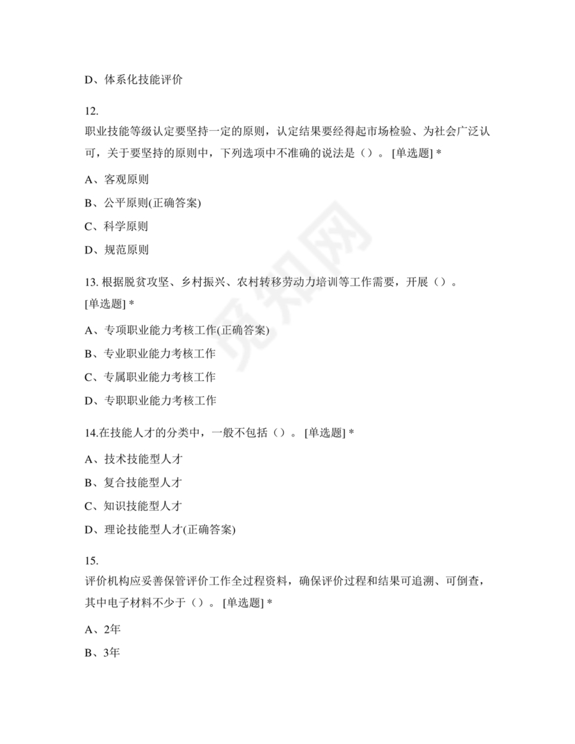 考评员考试题库及答案