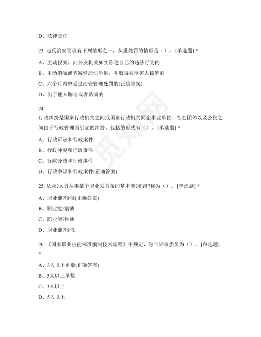 考评员考试题库及答案