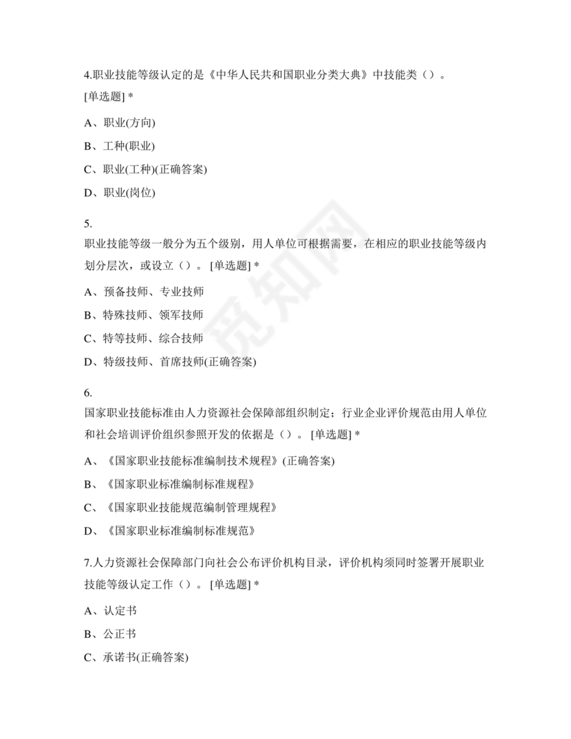 考评员考试题库及答案