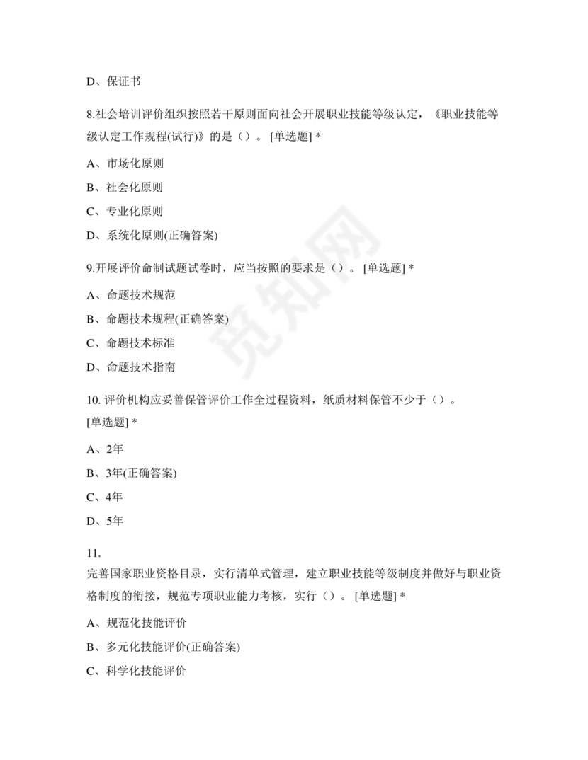 考评员考试题库及答案