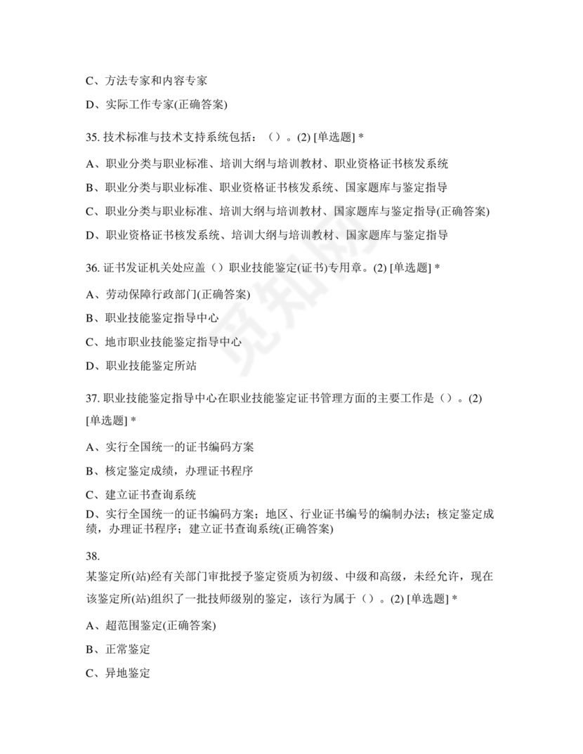 考评员考试题库及答案