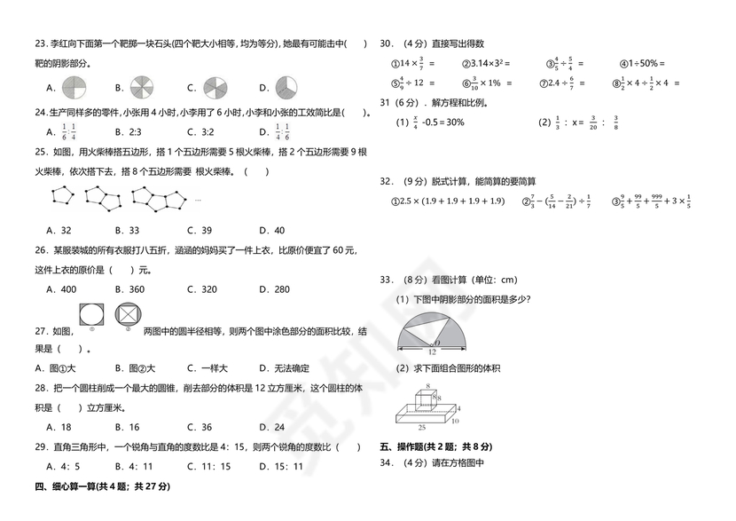小升初分班考试真题2023数学