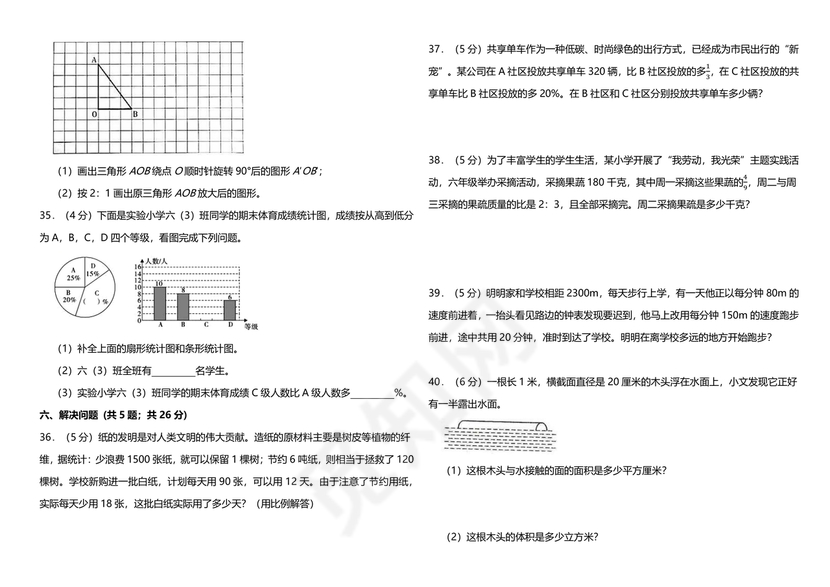 小升初分班考试真题2023数学