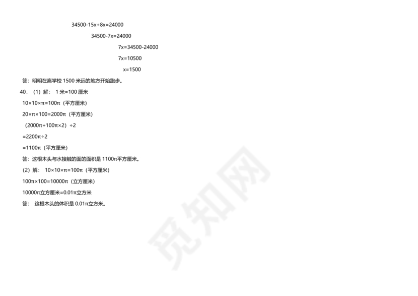 小升初分班考试真题2023数学