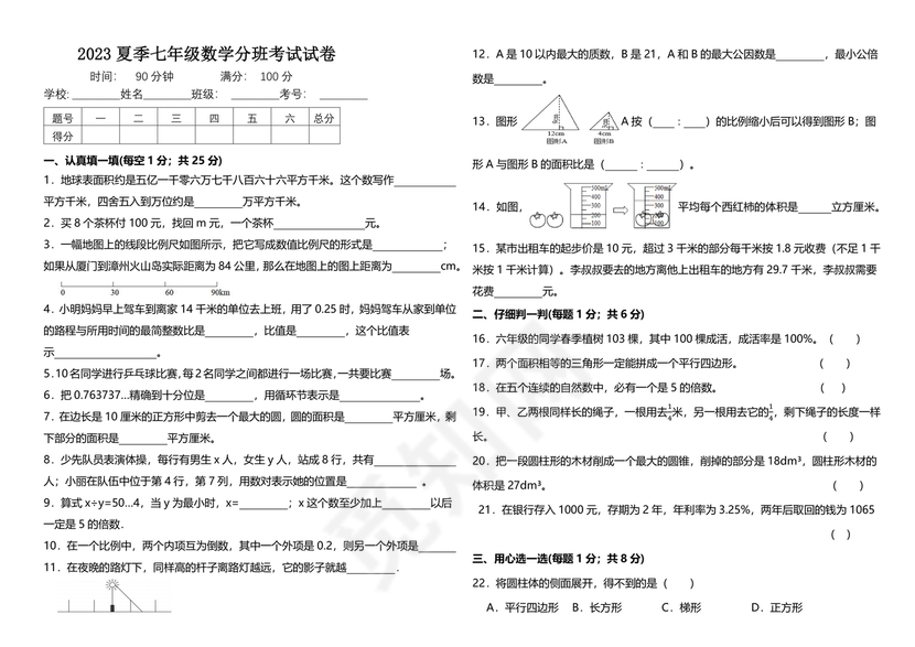 小升初分班考试真题2023数学