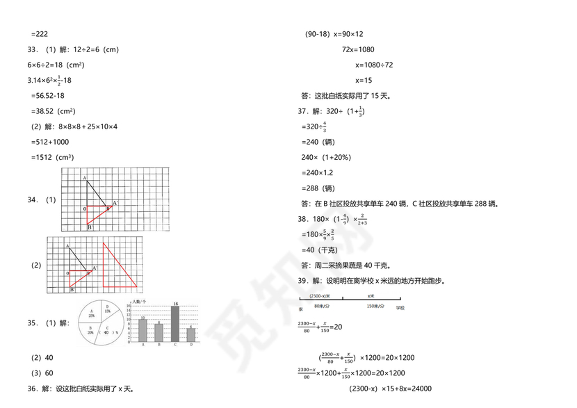 小升初分班考试真题2023数学