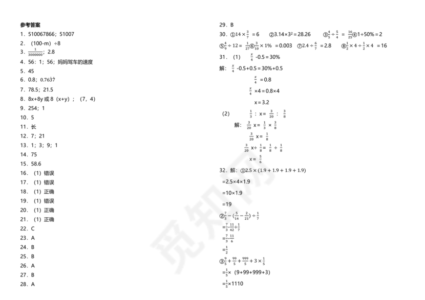 小升初分班考试真题2023数学
