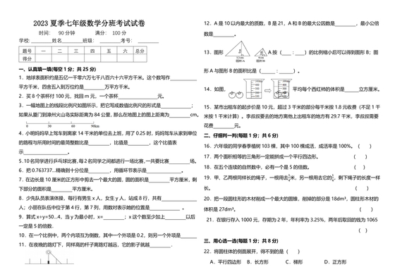 小升初分班考试真题2023数学
