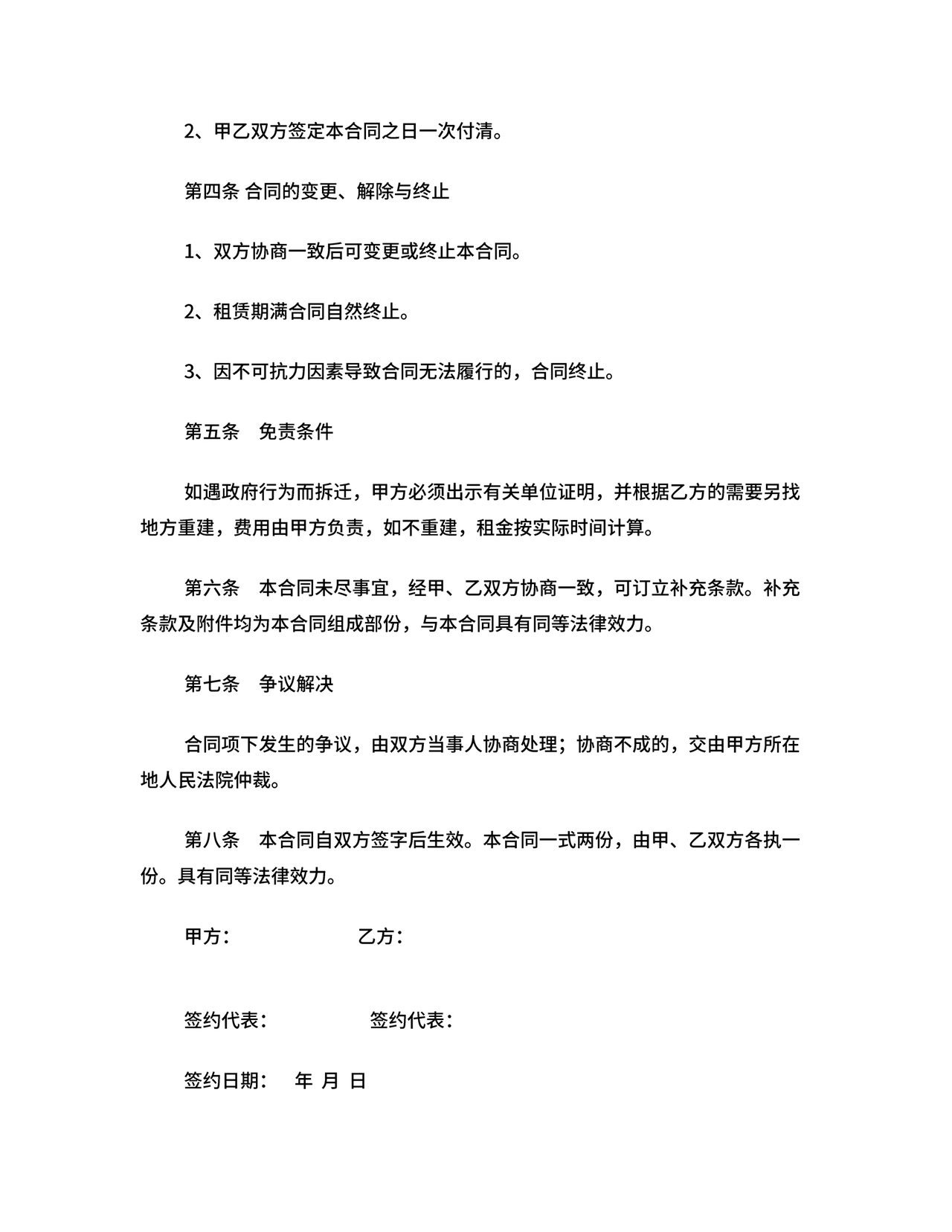 广告牌租赁合同协议书范本下载