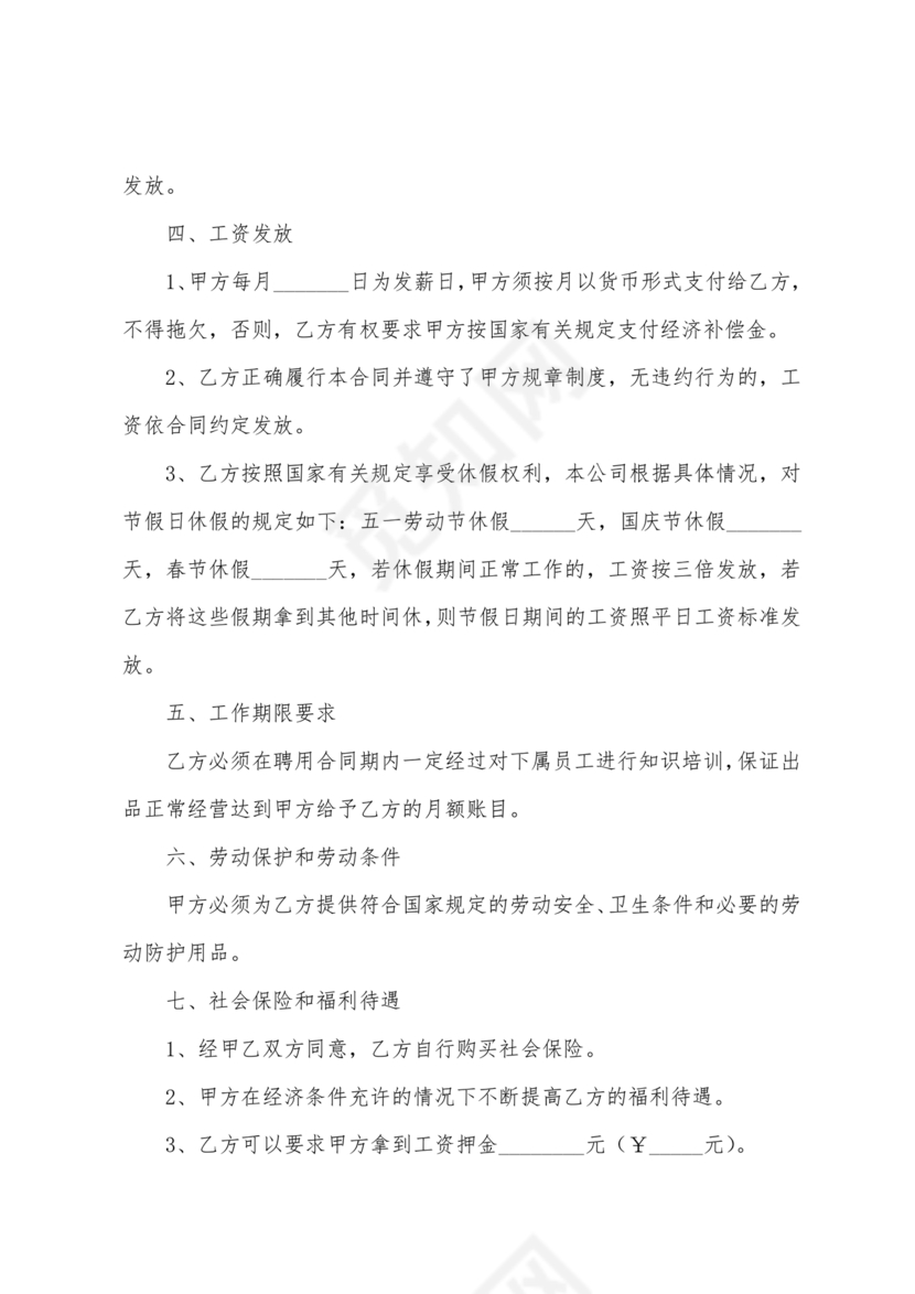 餐饮劳动合同书模板