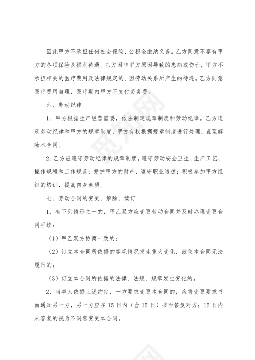 餐饮劳动合同书模板