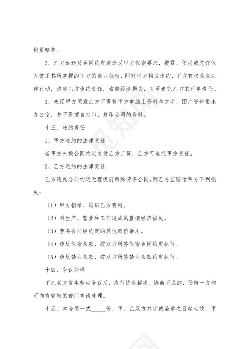 餐饮劳动合同书模板