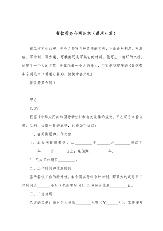 餐饮劳动合同书模板