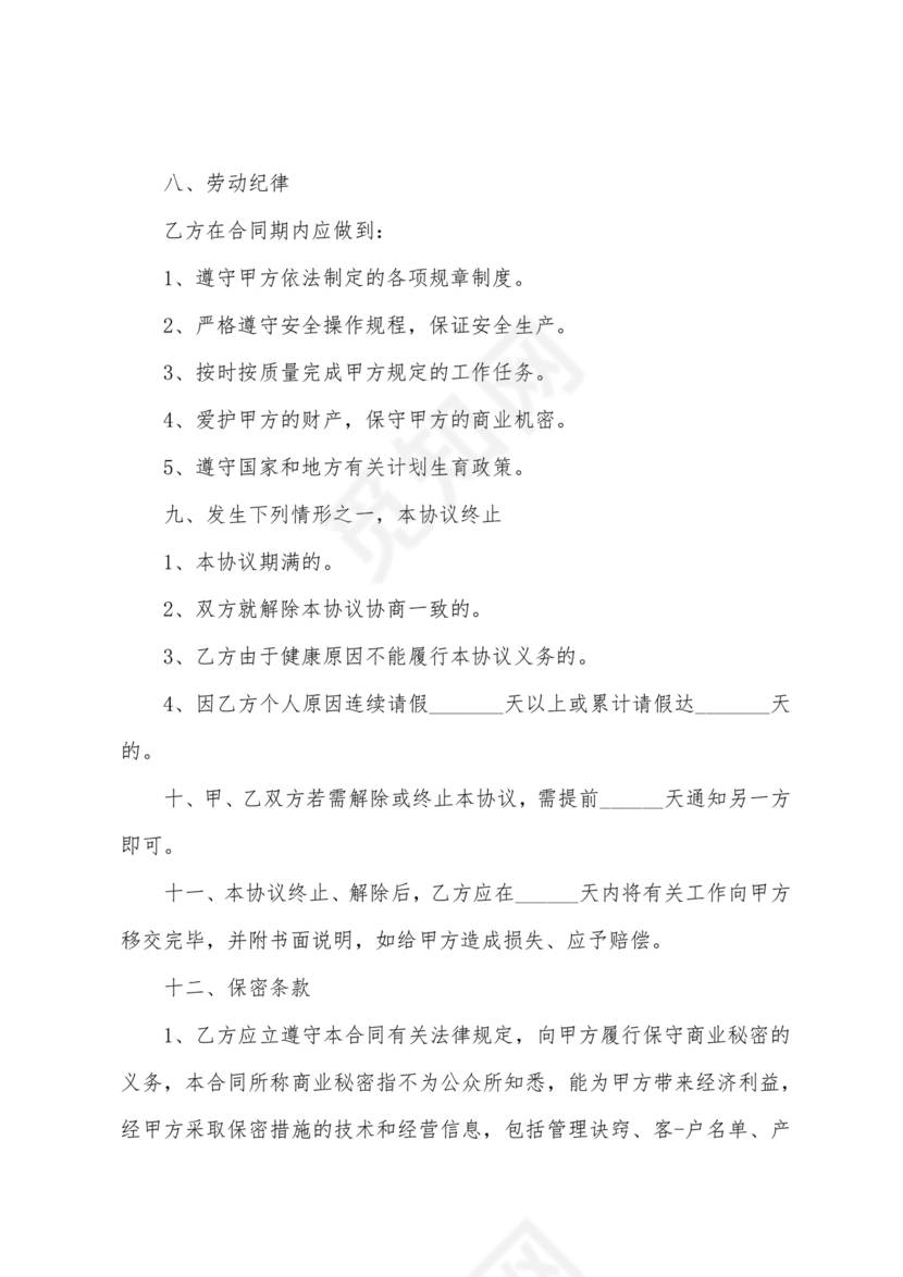 餐饮劳动合同书模板