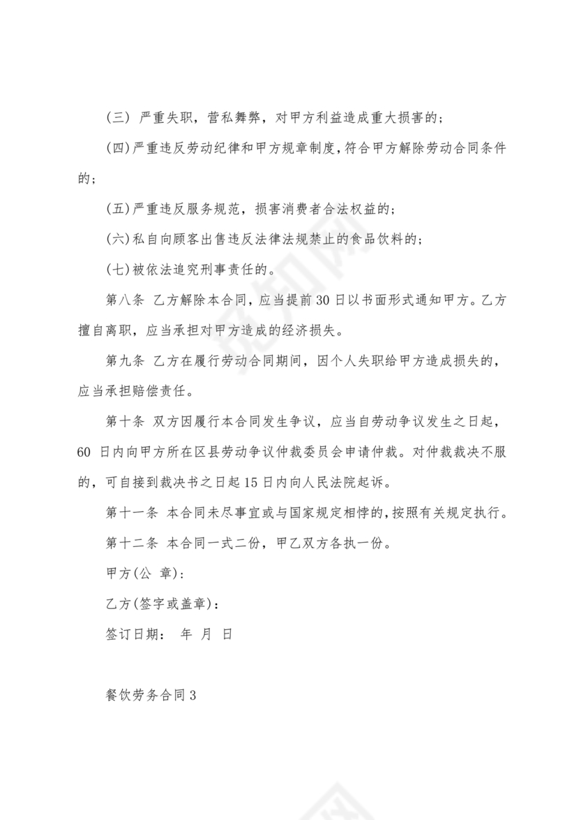 餐饮劳动合同书模板