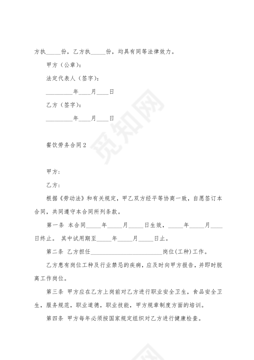 餐饮劳动合同书模板