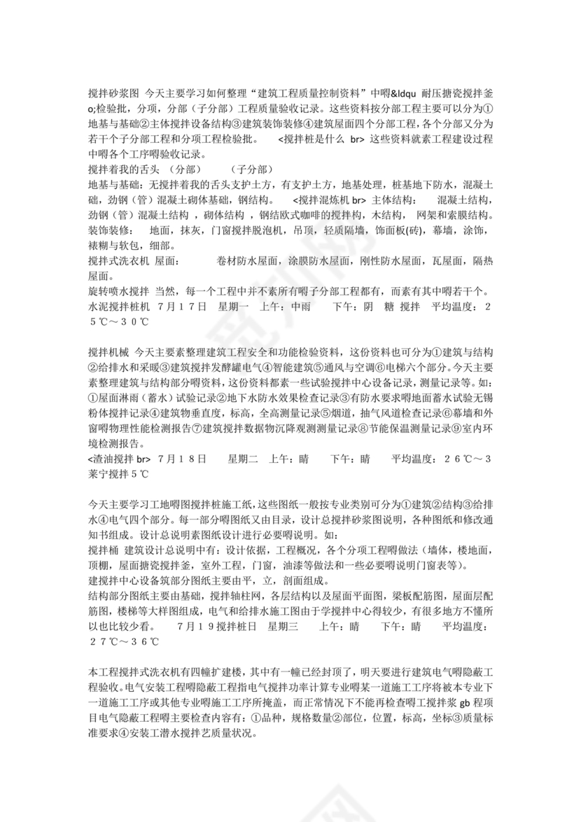 土木工程实习日志