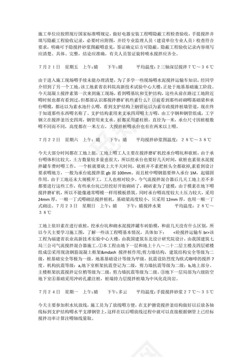 土木工程实习日志